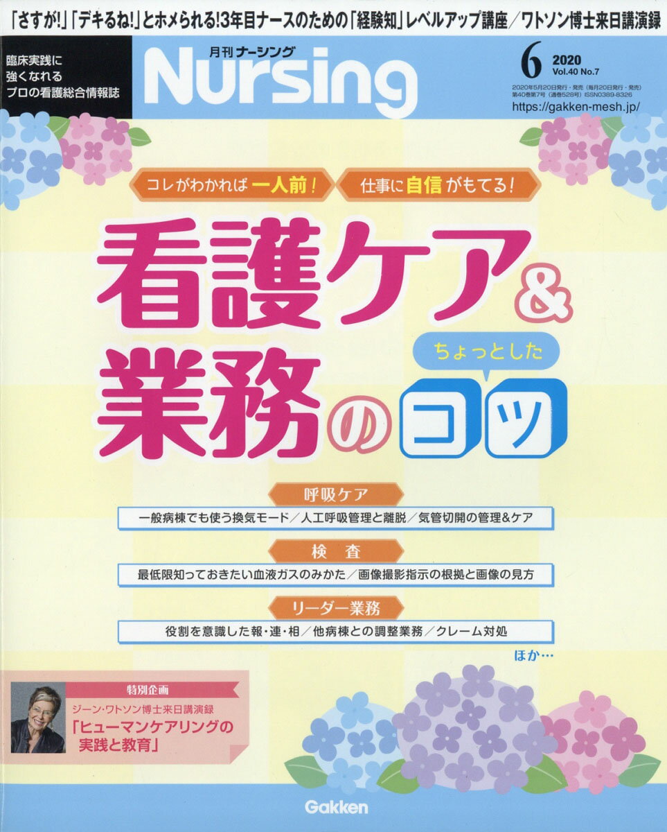 月刊ナーシング 2020年 06月号 [雑誌]