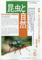 昆虫と自然 2020年 06月号 [雑誌]