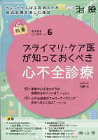 治療 2020年 06月号 [雑誌]