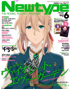 Newtype (ニュータイプ) 2020年 06月号 [雑誌]