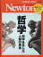 Newton (ニュートン) 2020年 06月号 [雑誌]