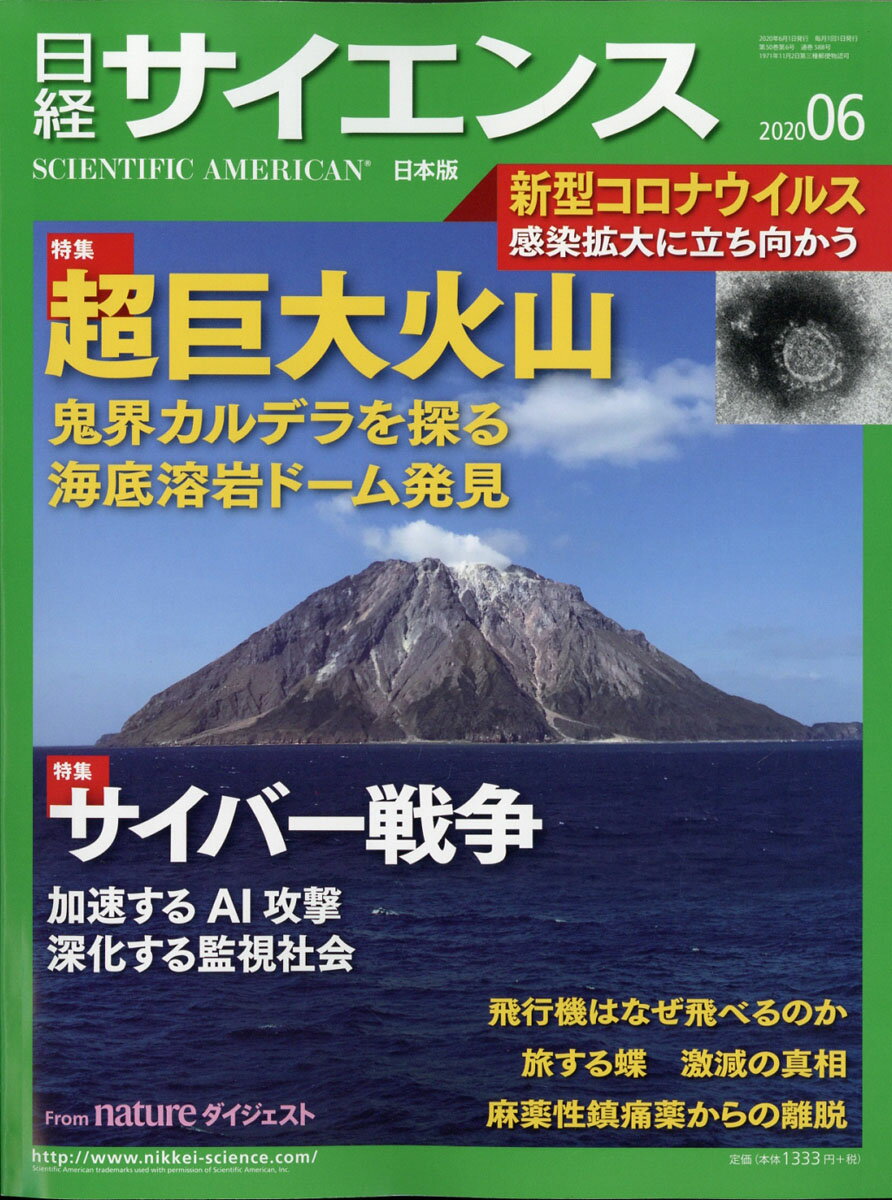 日経 サイエンス 2020年 06月号 [雑誌]