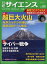 日経 サイエンス 2020年 06月号 [雑誌]