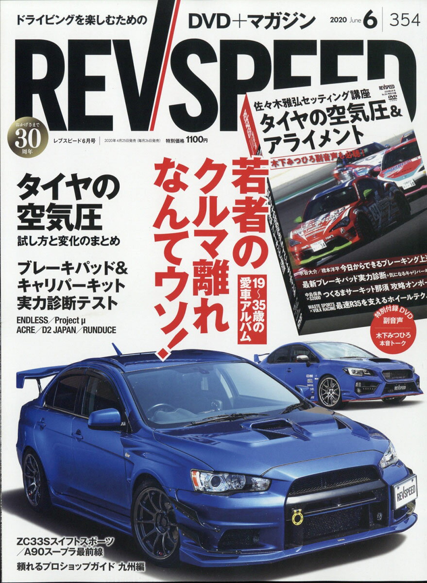 REV SPEED (レブスピード) 2020年 06月号 [雑誌]