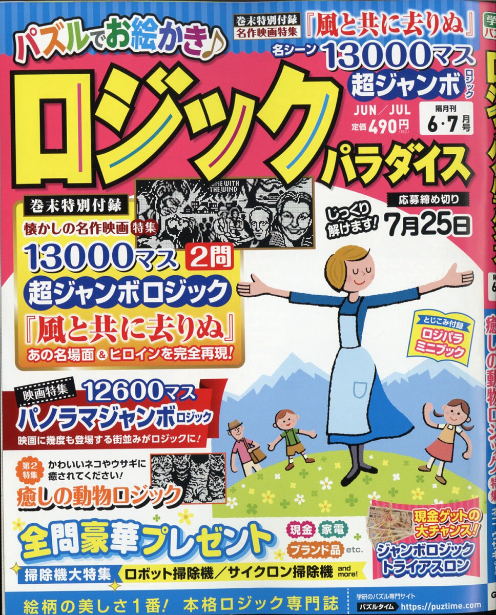 ロジックパラダイス 2020年 06月号 [雑誌]