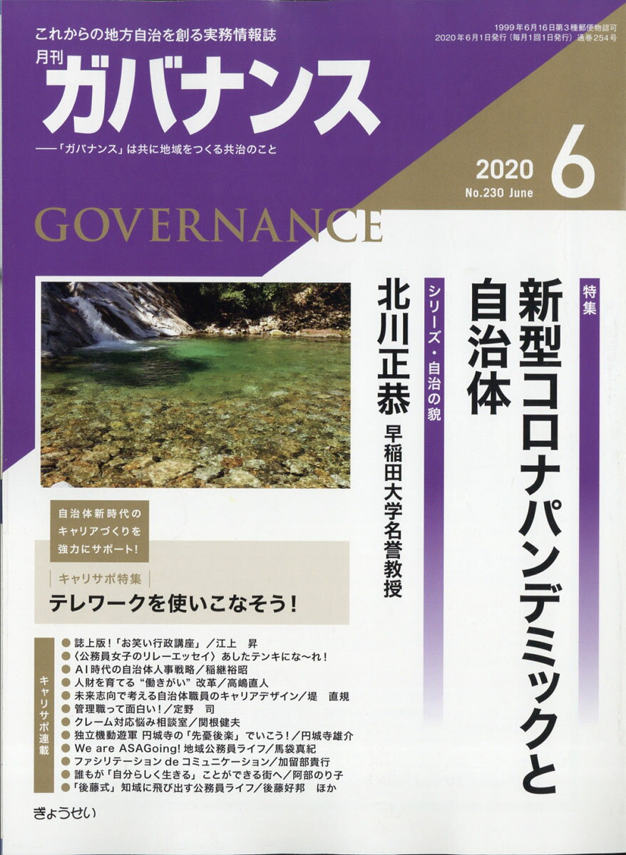 ガバナンス 2020年 06月号 [雑誌]