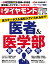 週刊ダイヤモンド 2020年 6/27号 [雑誌] (高ステータス&高収入でいられるか!? 医者&医学部最新序列)