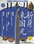 週刊 「日本刀」 2020年 6/16号 [雑誌]