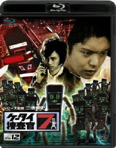 ケータイ捜査官7 （12）【Blu-rayDisc Video】