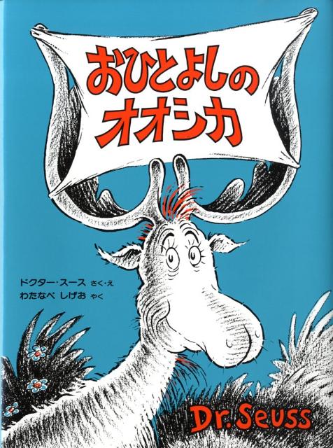 おひとよしのオオシカ新装版