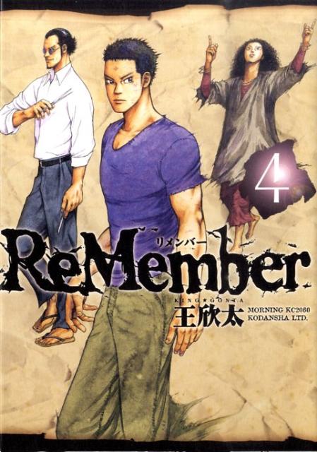 ReMember（4）