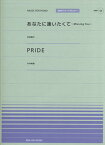 あなたに逢いたくて～Missing　You～／PRIDE （全音ピアノピースポピュラー　Music　for　piano）