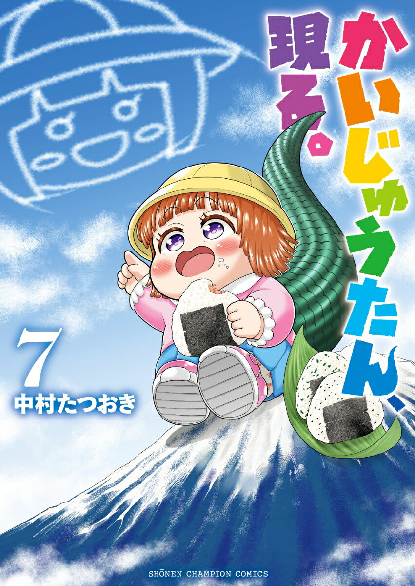 7巻