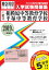 相模原中等教育学校・平塚中等教育学校(2019年春受験用) 2,592円