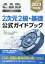 2023年度版CAD利用技術者試験 2次元2級・基礎公式ガイドブック