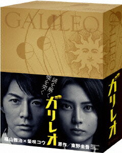 ガリレオ DVD-BOX 福山雅治/柴咲コウ