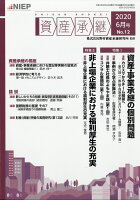 季刊 資産承継 2020年 06月号 [雑誌]