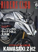 RIDERS CLUB (ライダース クラブ) 2020年 06月号 [雑誌]