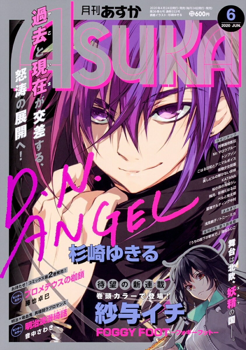 月刊 Asuka (アスカ) 2020年 06月号 [雑誌]
