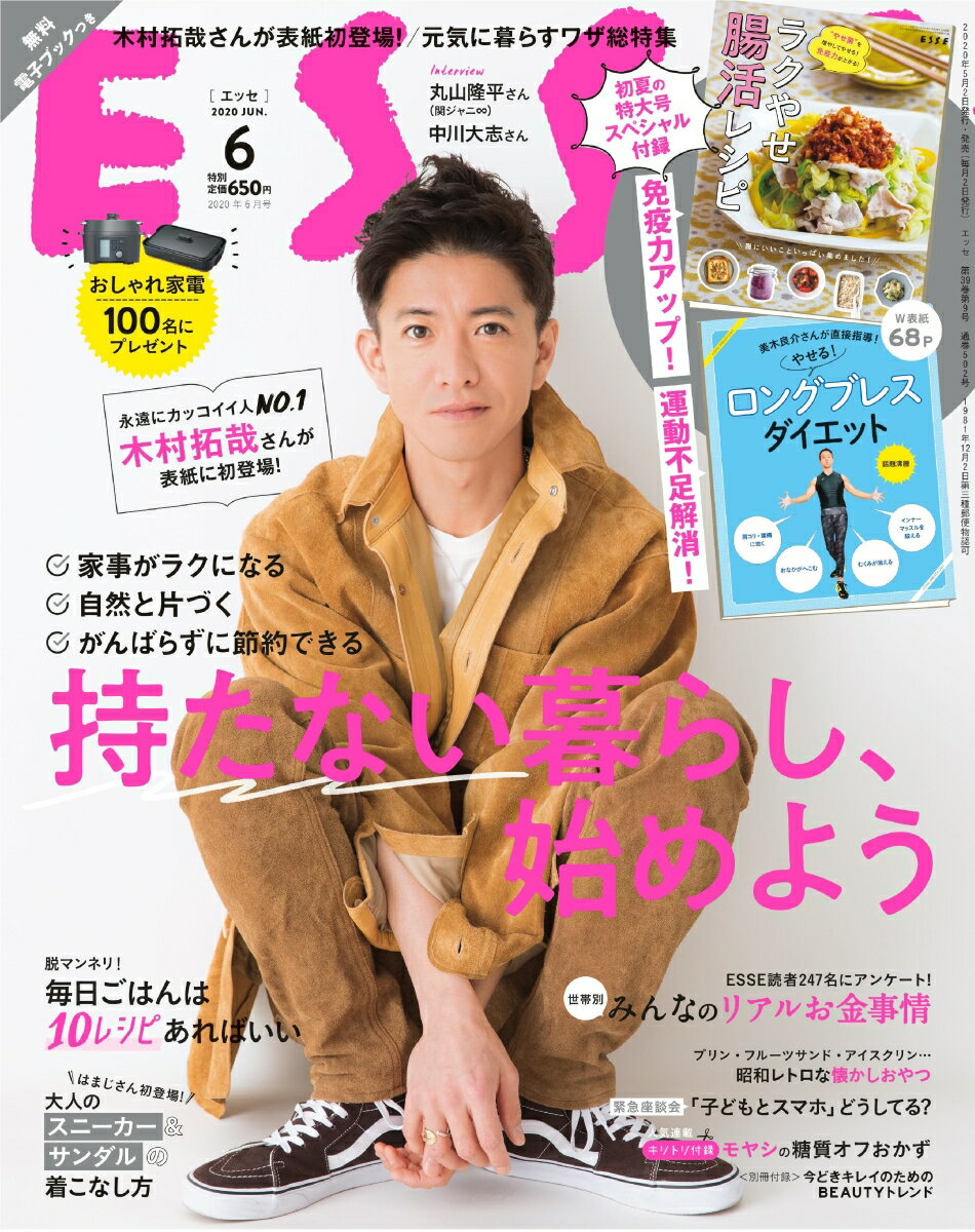 ESSE (エッセ) 2020年 6月号