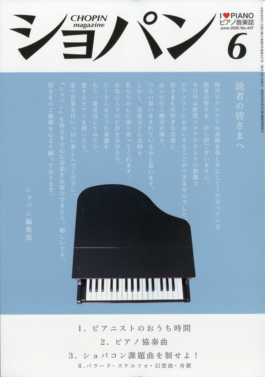 CHOPIN (ショパン) 2020年 06月号 [雑誌]