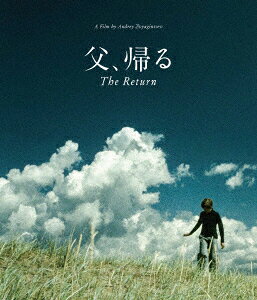 父、帰る アンドレイ・ズビャギンツェフ【Blu-ray】