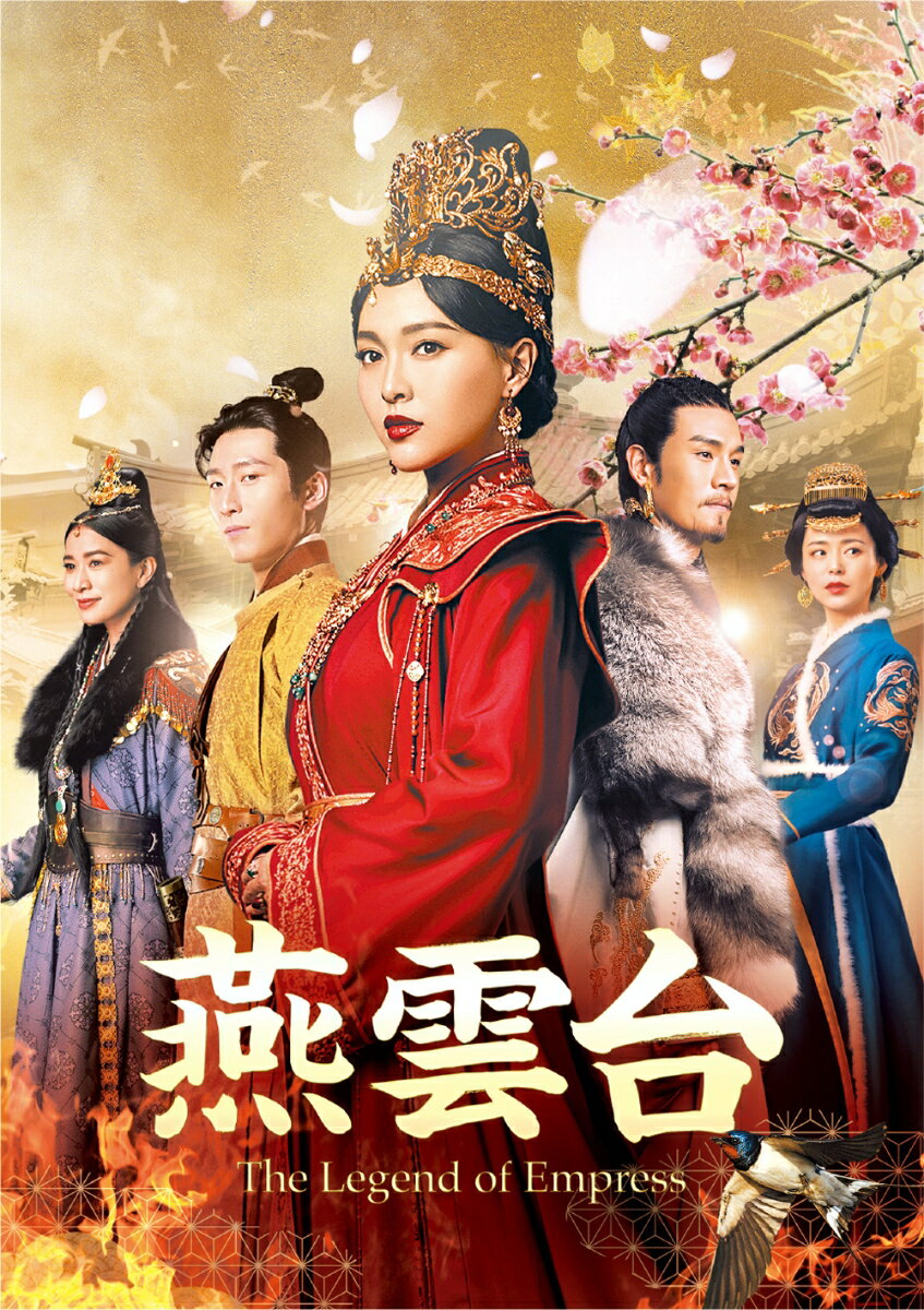 燕雲台ーThe Legend of Empress- Blu-ray SET1【Blu-ray】