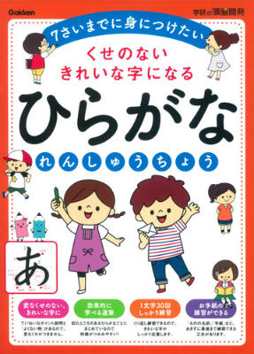 くせのないきれいな字になるひらが