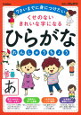 くせのないきれいな字になるひらがなれんしゅうちょう 7さいまでに身につけたい （学研の頭脳開発） [ 学研教育出版 ]