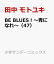 BE BLUES！〜青になれ〜（47）