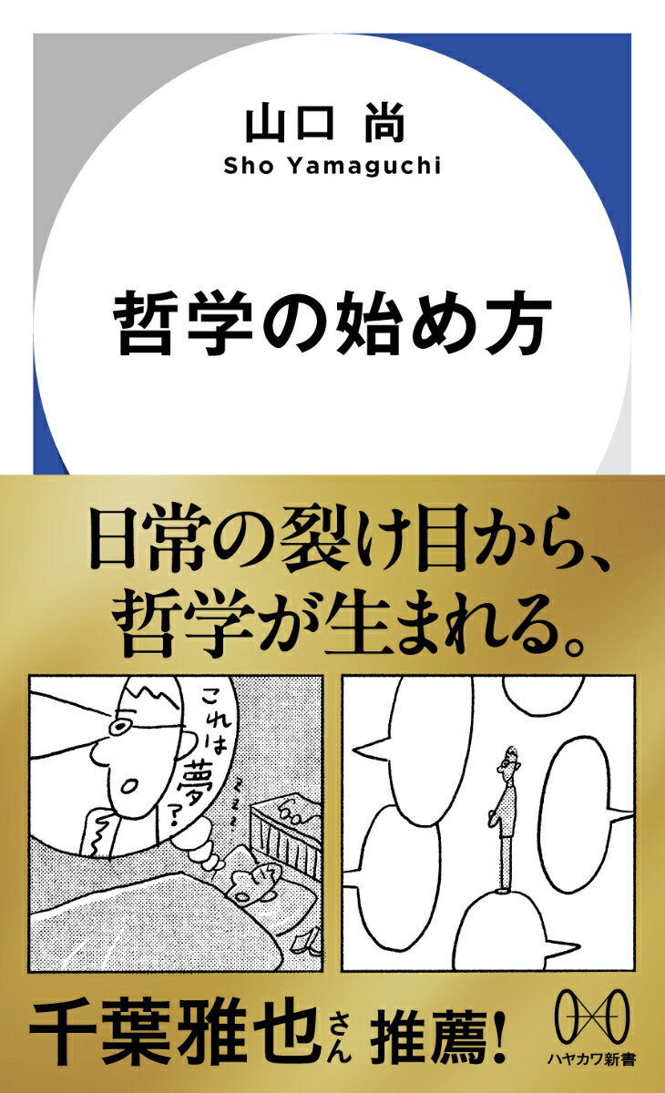 哲学の始め方
