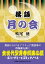 落語月の会