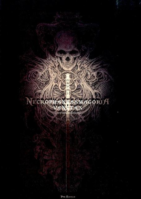 Necrophantasmagoria　Vanitas　ネクロファンタスマゴリア　ヴァニタス