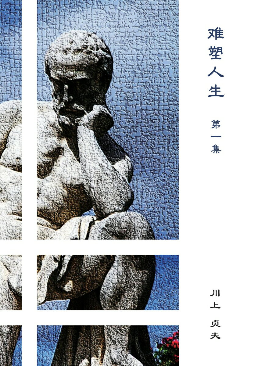 【POD】难塑人生 第一集