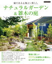 ブティック社ナチュラルガーデンアンドゾウキノニワ 発行年月：2022年04月26日 予約締切日：2022年03月11日 ページ数：160p サイズ：単行本 ISBN：9784834790603 緑と暮らすことで生まれる楽しさ／植物と自然素材で表現するおしゃれで優しいデザイン　ナチュラルガーデン（まずはここから植栽コーディネートの考え方／かわいい花があふれるナチュラルガーデン／ナチュラルガーデンで楽しむアウトドアリビング／ウッドデッキが主役のナチュラルガーデン／大人も子どもも嬉しい♪芝生deナチュラルガーデン　ほか）／里山の小自然を体現した緑あふれる癒しの空間　雑木の庭（「雑木の庭」づくりの基礎知識／移りゆく日本の四季を楽しむ雑木の庭／「和モダン」を取り入れた雑木の庭／緑とともに花を楽しむ雑木の庭／より自然の力強さを感じる石と雑木の庭　ほか） 環境に優しいSDGsな植物との暮らし、はじめてみませんか。 本 ビジネス・経済・就職 産業 農業・畜産業 美容・暮らし・健康・料理 ガーデニング・フラワー ガーデニング 美容・暮らし・健康・料理 ガーデニング・フラワー 庭作り・エクステリア