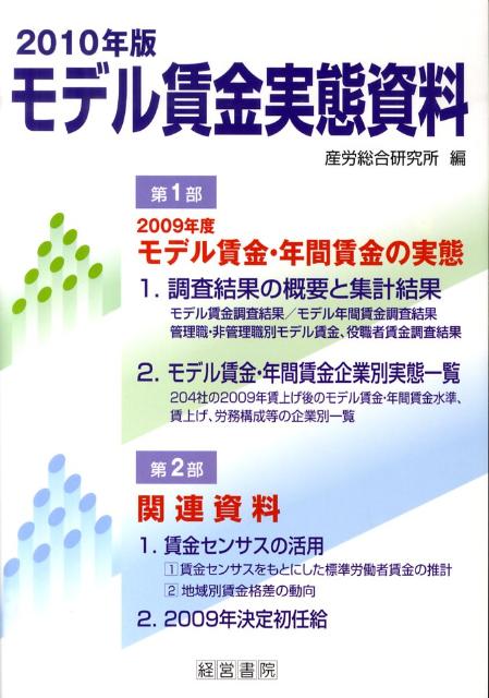 モデル賃金実態資料（2010年版）