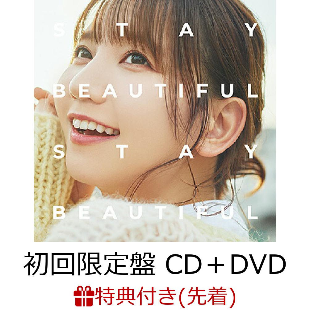 【先着特典】STAY BEAUTIFUL STAY BEAUTIFUL (初回限定盤 CD＋DVD)(オリジナル絵柄ポストカード)