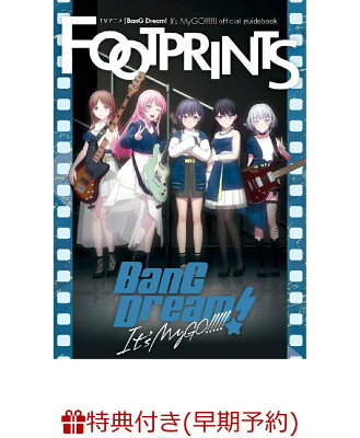 【早期予約特典】TVアニメ「BanG Dream! It's MyGO!!!!!」official guidebook FOOTPRINTS(SNS風クリアカード)