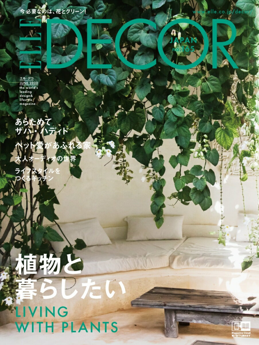 ELLE DECOR (エル・デコ) 2020年06月号 [雑誌]