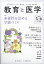 教育と医学 2020年 06月号 [雑誌]