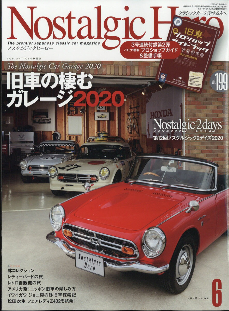 Nostalgic Hero (ノスタルジック ヒーロー) 2020年 06月号 [雑誌]