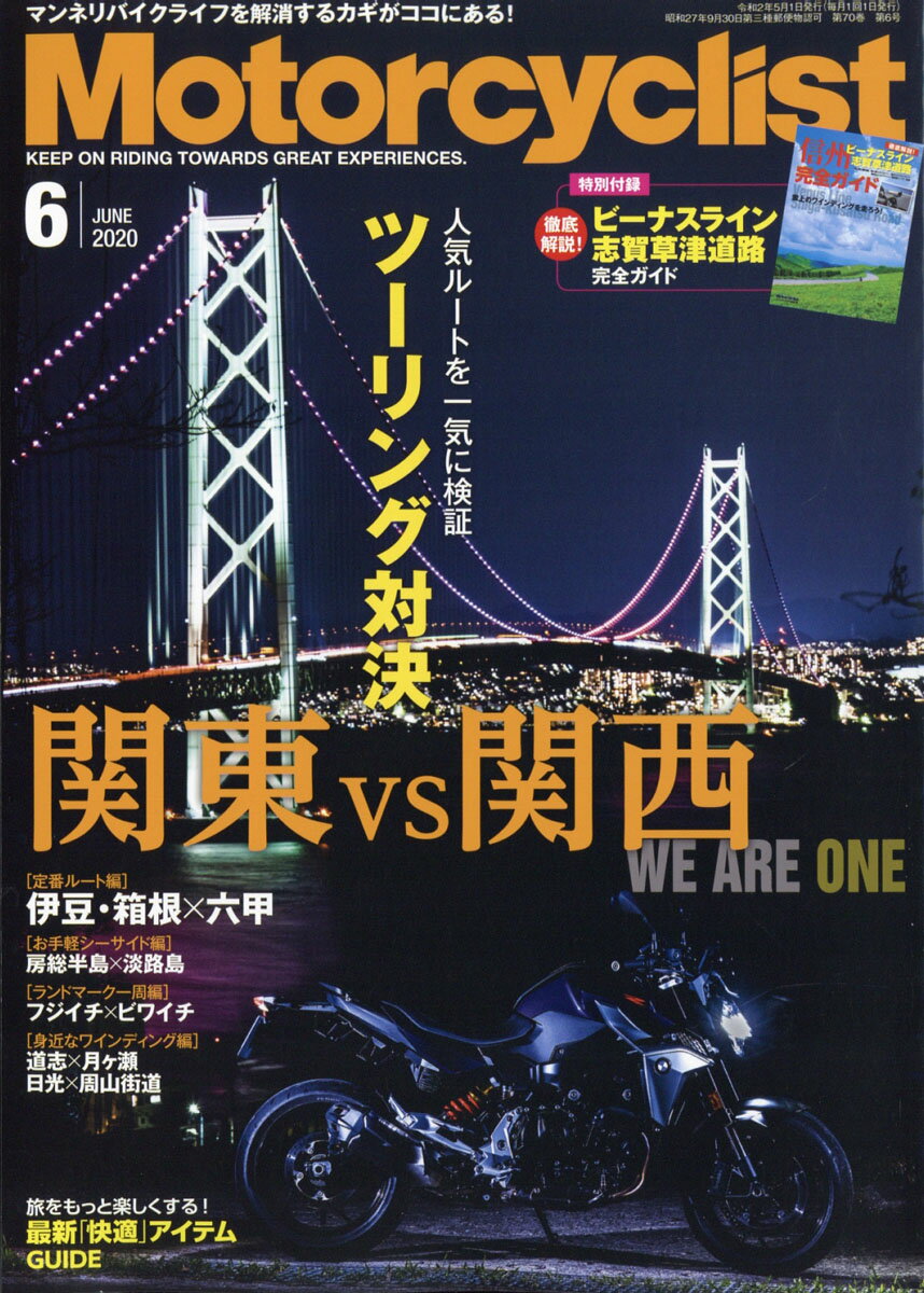 モーターサイクリスト 2020年 06月号 [雑誌]