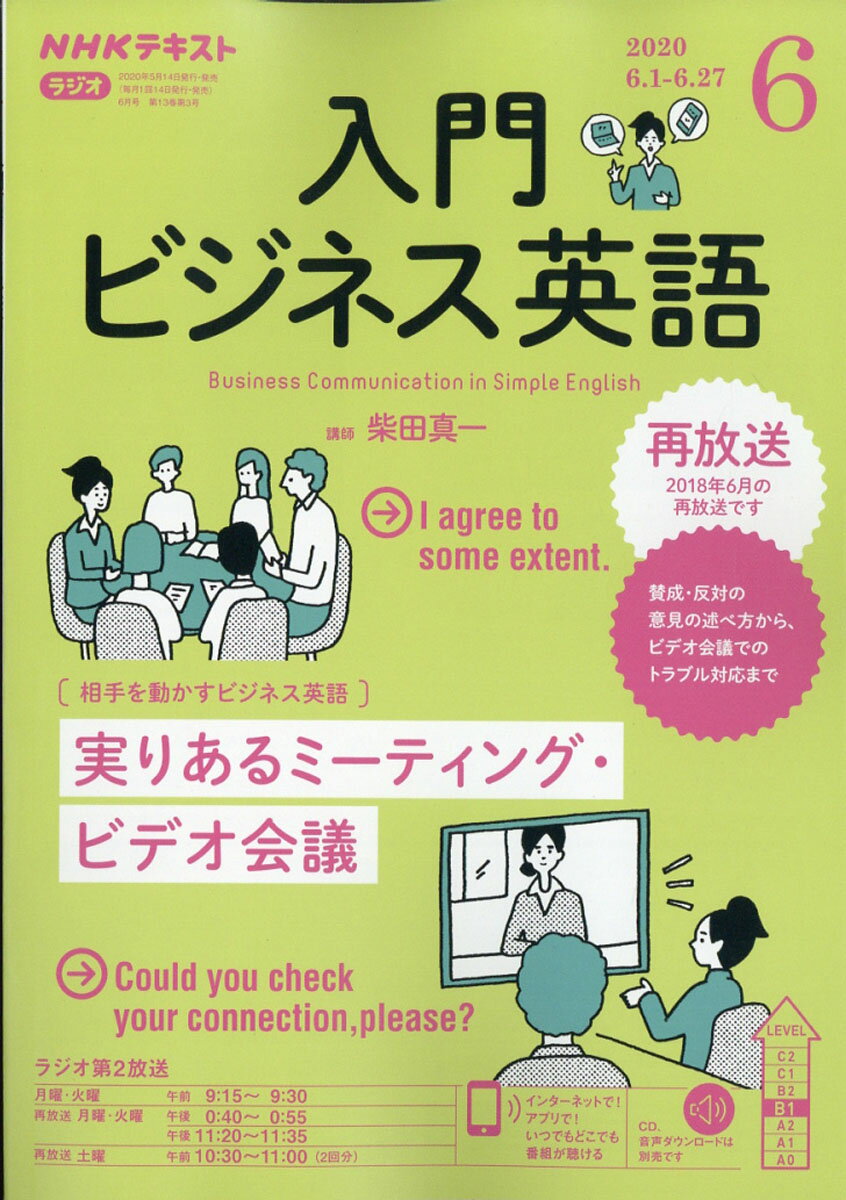 NHK ラジオ 入門ビジネス英語 2020年 06月号 [雑誌]