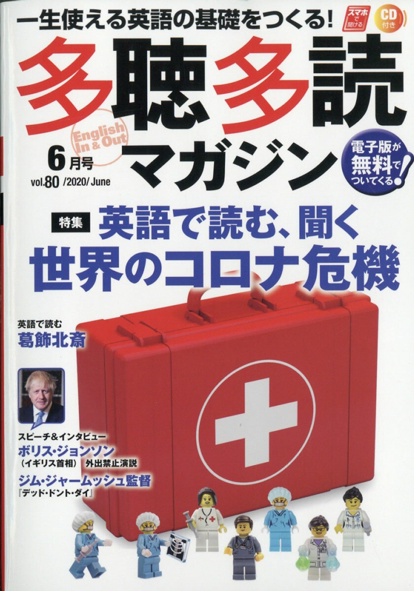 多聴多読マガジン 2020年 06月号 [雑誌]