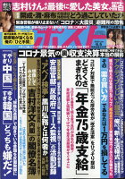 週刊ポスト 2020年 6/5号 [雑誌]