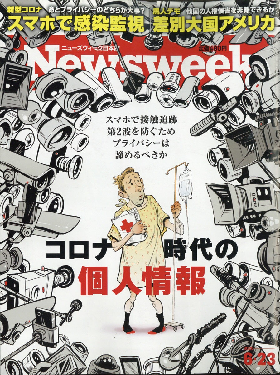 Newsweek (ニューズウィーク日本版) 2020年 6/23号 [雑誌]