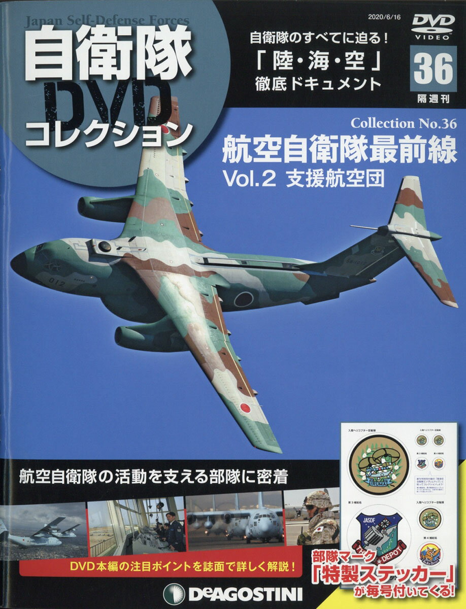 隔週刊 自衛隊DVDコレクション 2020年 6/16号 [雑誌]