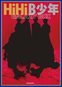 HiHiB少年写真集『GALAXY　BOX』 （［バラエティ］） [ HiHiB少年 ]