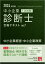 中小企業診断士1次試験合格テキスト（7 2024年対策）