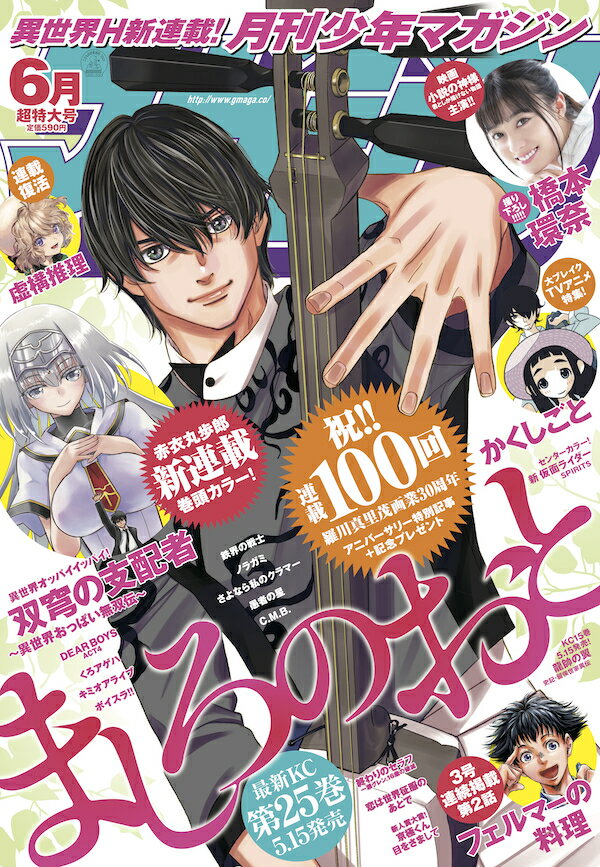 月刊 少年マガジン 2020年 06月号 [雑誌]